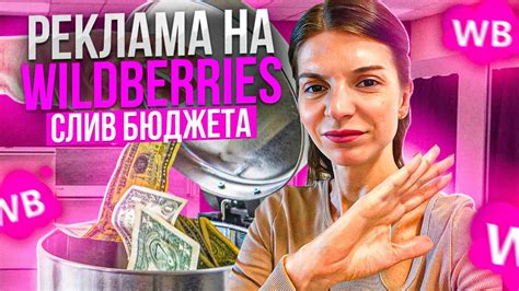 ОГРОМНЫЕ РАСХОДЫ НА РЕКЛАМУ. ПОСЛЕДНИЕ ИЗМЕНЕНИЯ НА ВАЙЛДБЕРРИЗ - YouTube
