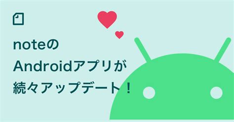 Android版noteアプリもどんどん使いやすく！記事一覧の表示変更など、カイゼンした施策をまとめてご紹介します！｜note公式