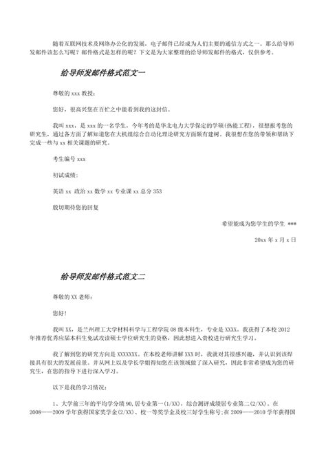 给导师发邮件格式范文6篇怎么写信给导师 文库吧