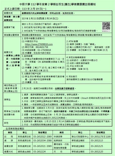 112學年度第2學期中英文版在校生 舊生 學雜費繳費註冊通知 中原大學應用外國語文學系