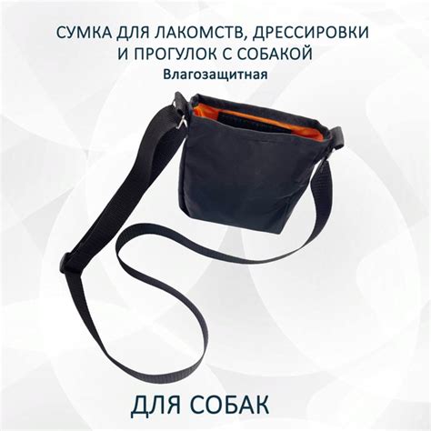 Характеристики Сумка для лакомств, дрессировки и прогулок с собакой ...