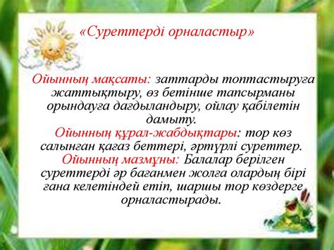 Кеңістіктер дидактикалық ойындар картотекасы - презентация онлайн