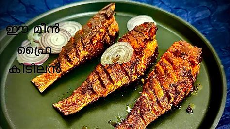 ഈ രുചിയിൽ മീൻ ഫ്രൈ ചെയ്തിട്ടുണ്ടോ Fish Fry😋😋😋 Youtube