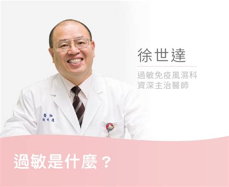 過敏 Proentry 健康保健室