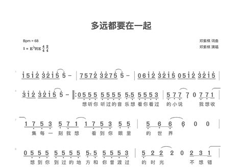 多远都要在一起简谱邓紫棋 吉他世界