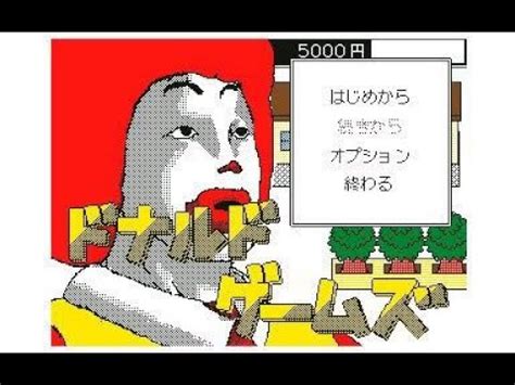 うごメモ3Dドナルドゲームズ1最終回 YouTube