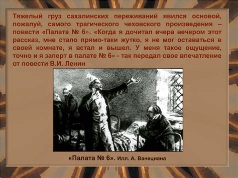 Произведение 6 палата: Анализ «Палата номер 6» Чехов