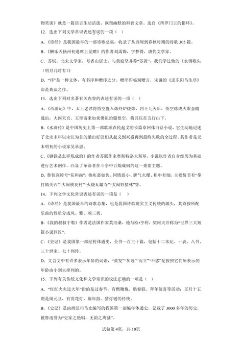 2023中考语文一轮复习：文学文化常识基础练习（含答案） 21世纪教育网