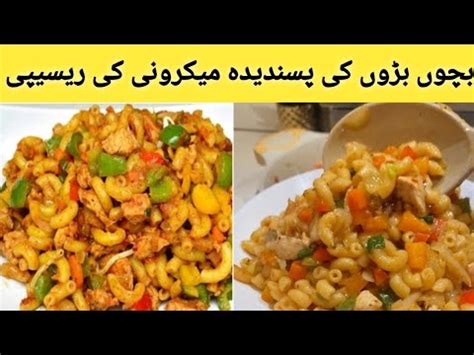 Quick And Easy Macaroni Recipe Chatpati Chicken Macaroni Dasi Style