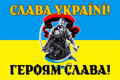 прапор Слава Україні – Героям Слава!