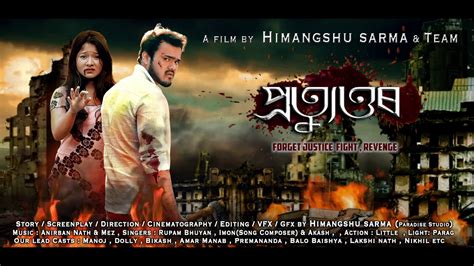 Prattyuttar Motion Poster Official Assamese Feature Film 2020 Youtube