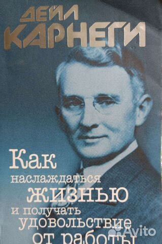 Всем привет! Продаю ‼️Книгу "Как наслаждаться жизнью" Дейл... купить в ...