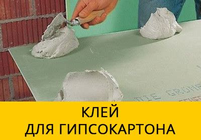Купить клей для гипсокартона в Минске