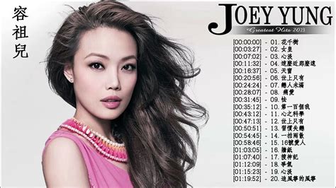 容祖兒 2023 I 容祖兒 Joey Yung 2023 容祖兒 經典情歌20首 容祖兒 系列2023最佳 容祖兒 最佳歌曲2023