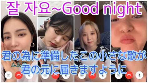 （日本語字幕）ママム Mamamoo Good Night Youtube