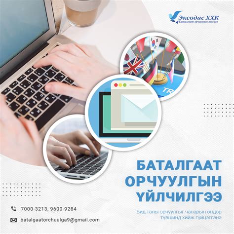МЭРГЭЖЛИЙН ОРЧУУЛГЫН... - Баталгаат орчуулга 96009284