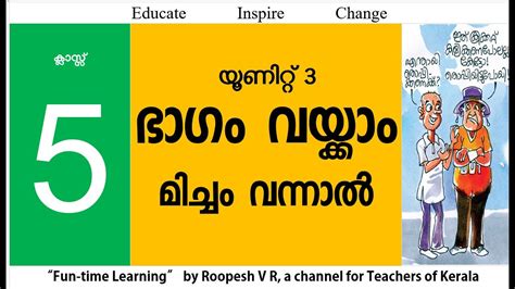 Std 5 Maths Unit 3 Part 4 Division ഭാഗം വയ്ക്കാം Kite Victers Kerala Syllabus Youtube