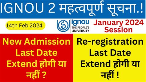 IGNOU Admission January 2024 Last Date Extend हग य नह Re