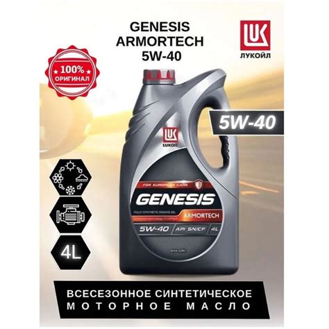 Масло моторное ЛУКОЙЛ (LUKOIL) 5W-40 Синтетическое - купить в интернет ...
