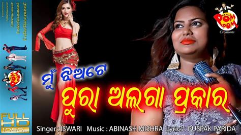 Jhia Te Pura Alaga Prakara Odia Adhunika Song Iswari Behera