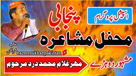 Mushaira Ghulam Muhammad Dard Latest Poetry Punjabi Kalam Bazm E