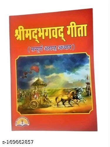 Original Shrimad Bhagwat Geeta Asli Lohari Bhasa Sampuran 18 Adhyay