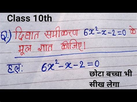 दवघत समकरण क हल करन सखDwighat samikaran class 10th in hindi