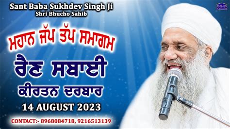 LIVE MAHAN JAP TAP SAMAGAM RAIN SABAI KIRTAN DARBAR 14 AUG 2023