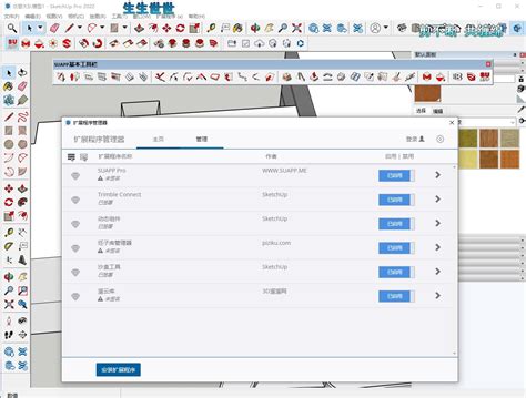 【亲测能用】sketchup草图大师常用插件库安装图文教程 羽兔网