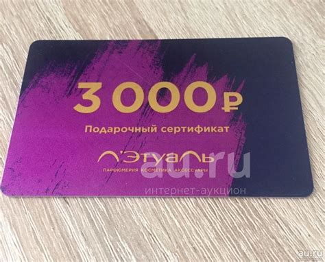 Сертификат Летуаль на 3000 — купить в Красноярске. Подарочные ...