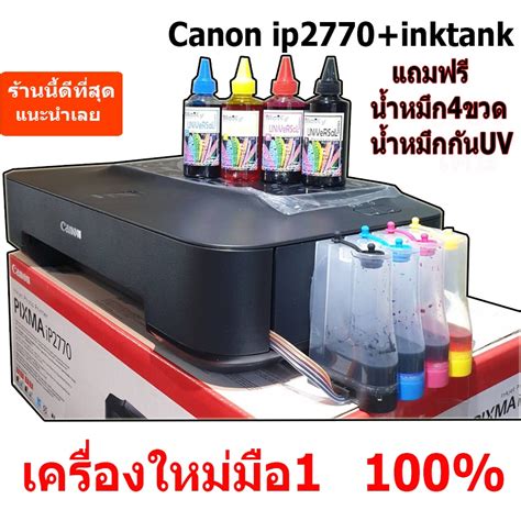 ปริ้นเตอร์ Printer Canon Pixma Ip2770 พร้อมแท้งค์ มือ1 Shopee Thailand