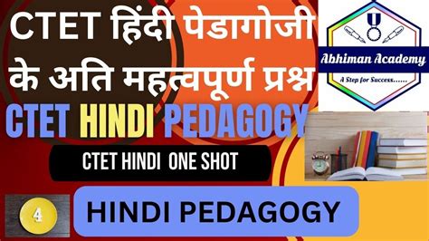 Ctet Hindi Pedagogy हिंदी पेडागोजी के महत्वपूर्ण प्रश्न Hindi