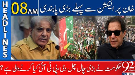 Pemra Banned Imran Khan Headlines Am March