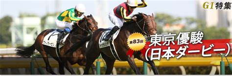 第83回 東京優駿（日本ダービー） レース回顧｜gⅠ特集｜競馬情報ならjra Van