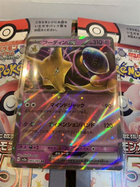 Yahooオークション ポケモンカード ポケカ 151 フーディンex Rr Sv2a