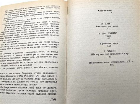 Тени Мистика И Ужас Сборник Бэнис, Уайт, Эверс Кровавая Луна, Винтовая ...