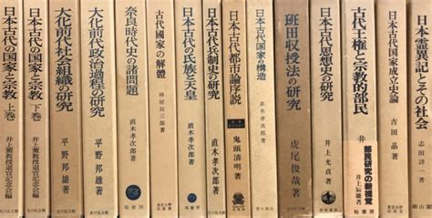 平安朝儀式書成立史の研究ほか日本古代史関係の学術専門書を出張買取 東京神田神保町 愛書館中川書房の古本買取と古書出張買取