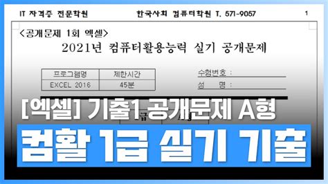 컴퓨터활용능력 1급 필기 실기 개정내용 및 합격기준 지극히