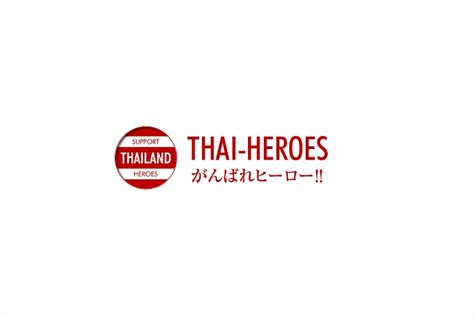 เกี่ยวกับเว็บไซต์เรา Thai Heroes สู้ๆ ฮีโร่