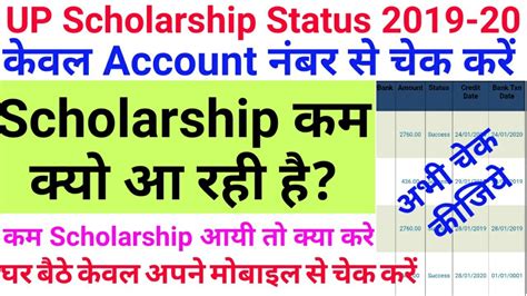 Up Scholarship Status 2019 20 Up Scholarship 2020 Youtube