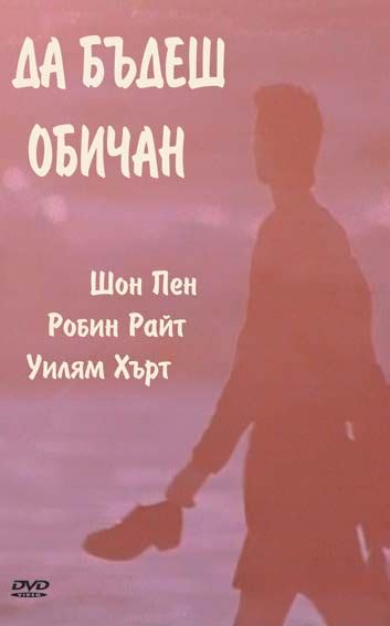 Да бъдеш обичан, Loved - филми, трейлъри, снимки - Cinefish.bg
