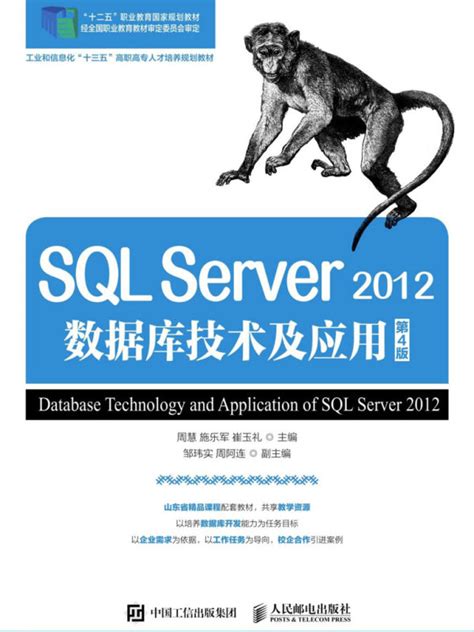 《sql Server 2012数据库技术及应用第4版》小说在线阅读 首发起点中文网