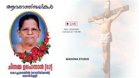 FUNERAL SERVICE OF CHINNAMMA ULAHANNAN 82 LIVE STREAMING 22 12