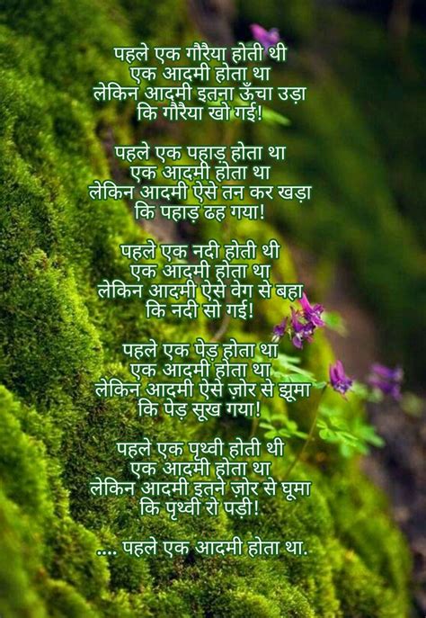 Beauty Of Nature Quotes In Hindi - ShortQuotes.cc