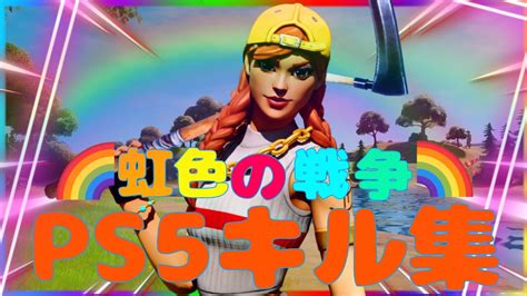 【虹色の戦争】フォートナイトキル集🌈 Youtube