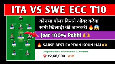 Ita Vs Swe Dream11 Prediction Italy Vs Sweden Dream11 Ecc T10