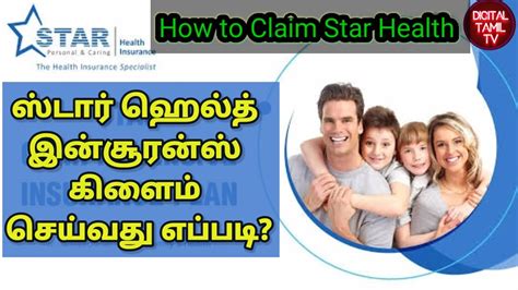 How To Claim Star Health Insurance Tamil Star Claim Process Details Youtube