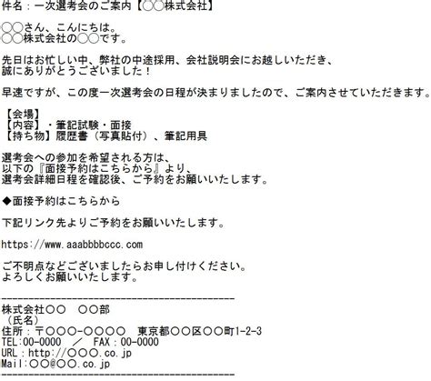 説明会のお礼及び一次選考案内のメールテンプレート【無料】 メール書式 ボクシルマガジン メール テンプレート テンプレート