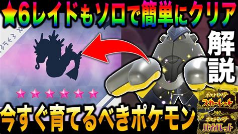 【ポケモンsv】星6レイドをソロで簡単にクリアできる方法を解説最強のレイド攻略用のポケモンを育成してクリアしまくろう【スカバイ