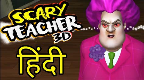 Scary Teacher Episode Hindi Gameplay Youtube